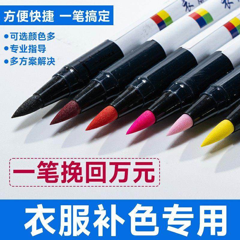 衣服补色笔还原剂衣物颜色修复笔染色恢复色笔补色笔修色补色专业,文具电教/文化用品/商务用品,其它功能笔,淘宝优惠券,粉丝福利购,淘宝优惠卷