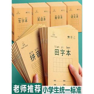护眼小学生写字本一年级田字本作业本幼儿园儿童生字本拼音本本子