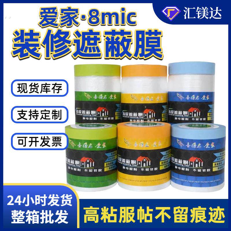 家具防尘膜装修保护遮蔽膜一次性防灰尘塑料遮盖膜覆盖膜