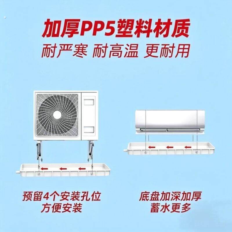 空调内机接水盘空调内外机接水盘带排水1-5匹通用接水托盘空调滴