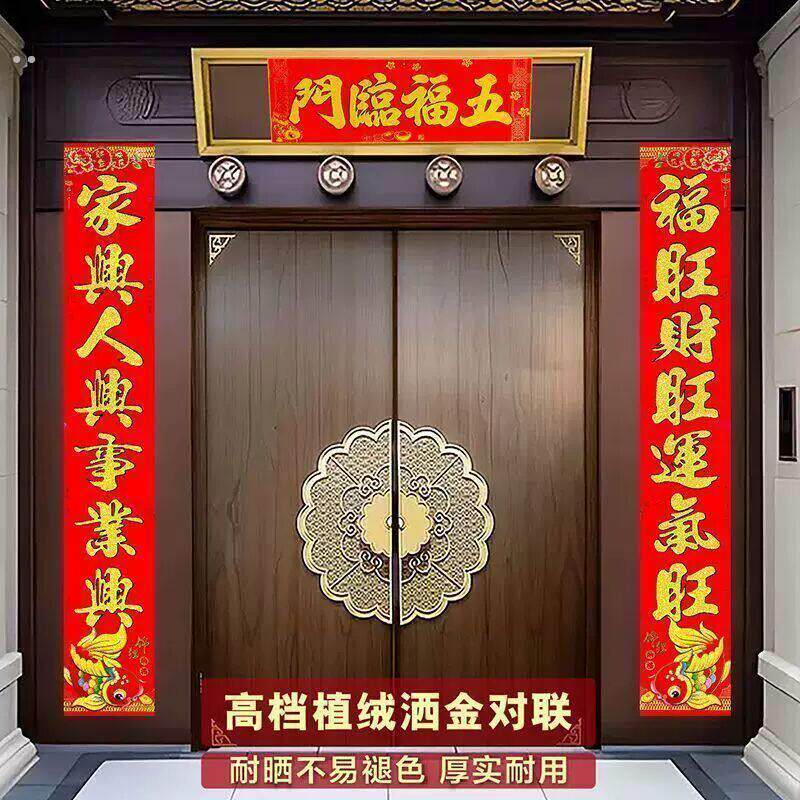 高档植绒春联大门背门贴创意新款家用黏胶植绒布书法礼盒装