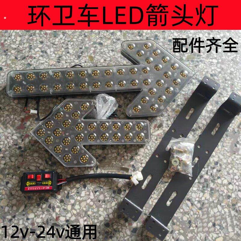 洒水车箭头灯车载爆闪灯环卫车清障车尾部垃圾车扫地车双闪灯警示