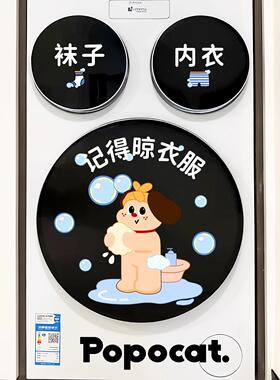 小狗提示洗衣机贴纸可爱分区洗衣机外壳装饰贴滚筒洗衣机提示贴纸