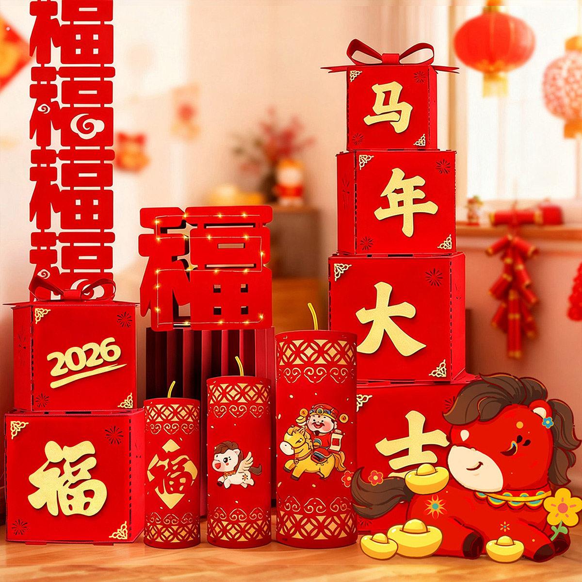 2026马年春节地货架套装盒新年福字摆件商场店铺年会氛围布置装饰
