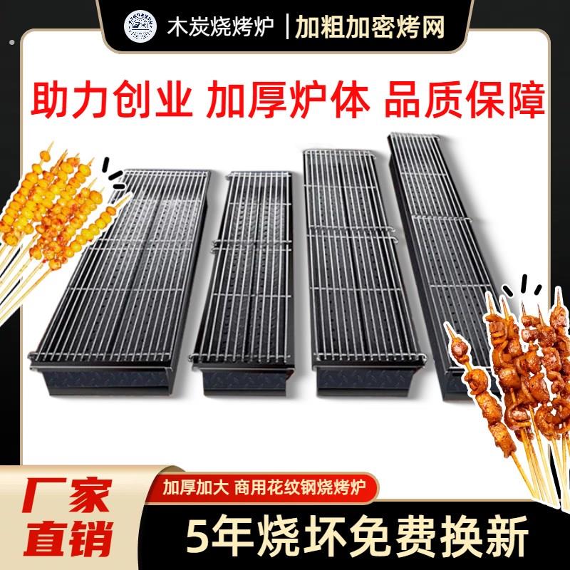 烧烤炉商用木炭户外夜市专用大号碳烤炉子加厚钢板家用老式烧烤架