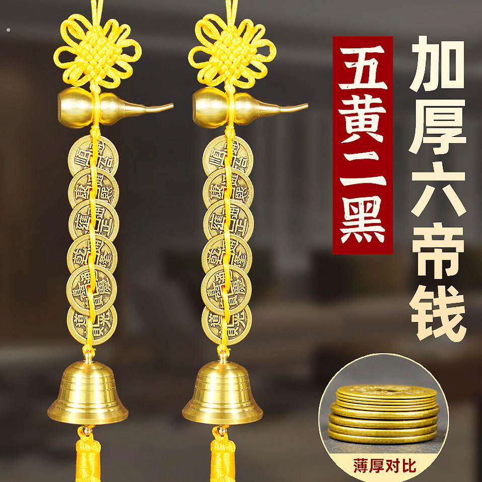 2026年五黄二黑黄绳六帝钱铜葫芦铃铛挂件黄铜挂饰家居客厅装饰品