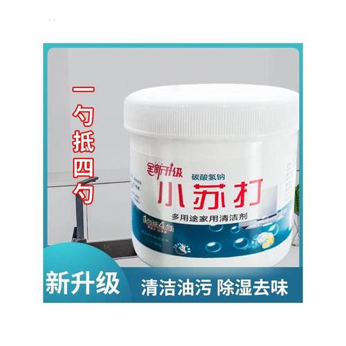 采购产品小苏打粉清洁和脱脂洗衣刷鞋厨房去鳞和黄色污渍茶渍多用