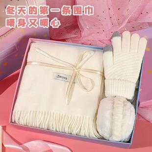 女生生日礼物送女朋友闺蜜高级感学生冬季保暖围巾手套耳罩三件套