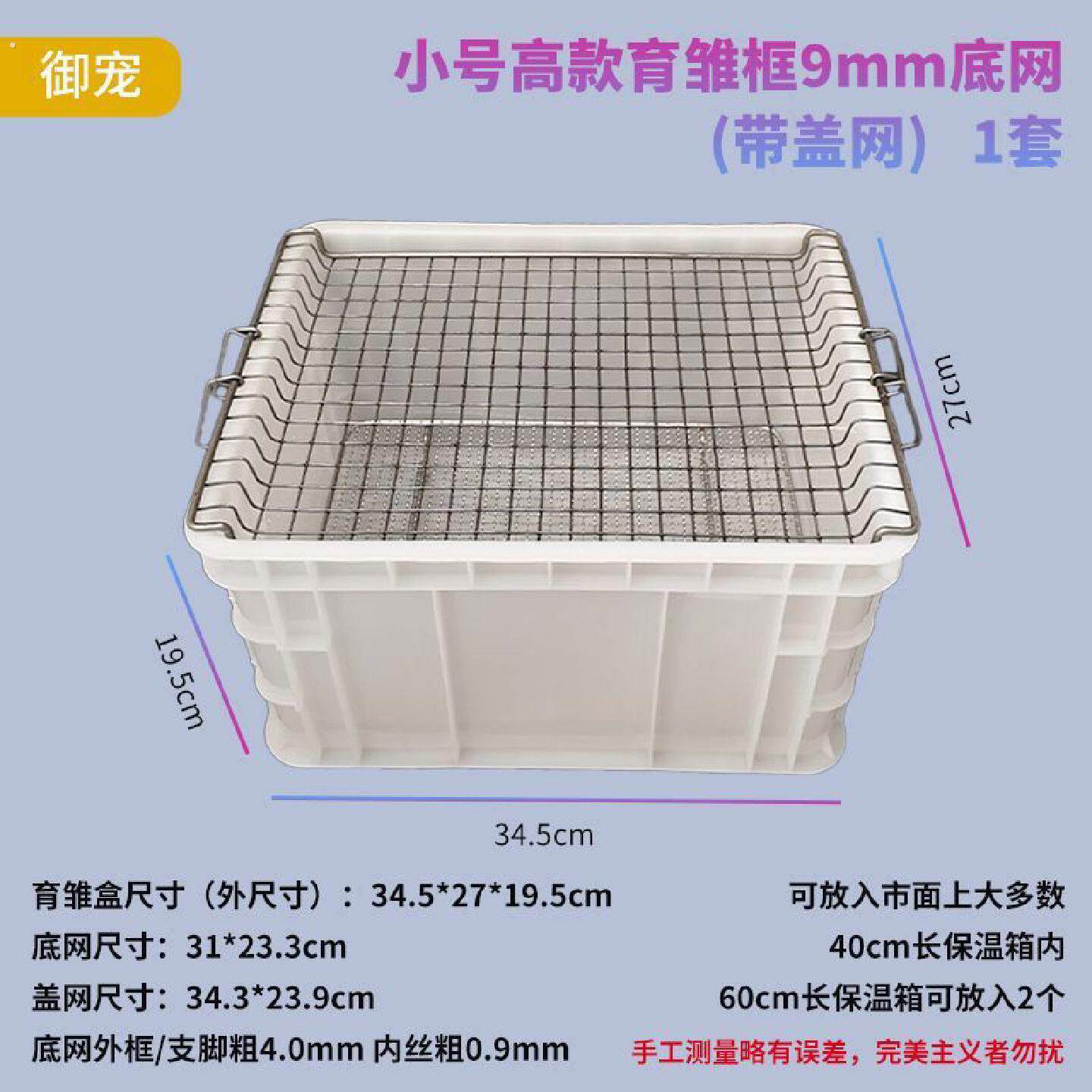 小号鹦鹉育雏饲养框不锈钢底网雏鸟幼鸟饲养盒子保温箱育雏盒站网