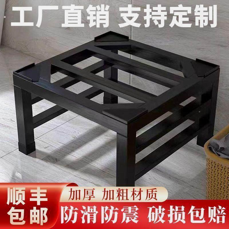 洗衣机冰箱底座架置物架通用铁艺加高支架托架洗碗机脚垫增高架子