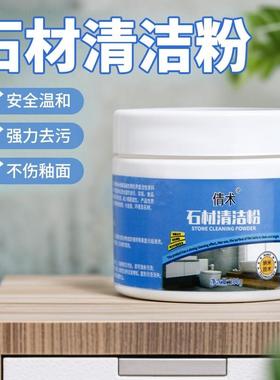 大理石清洁剂石材瓷砖厨房石英台面清洗去黄去污渗地砖强力抛光粉