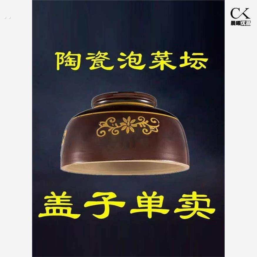 泡菜坛子盖子单卖酸菜罐子家用土陶老式加厚泡菜坛子密封外盖补配,厨房/烹饪用具,泡菜罐/坛,淘宝优惠券,粉丝福利购,淘宝优惠卷