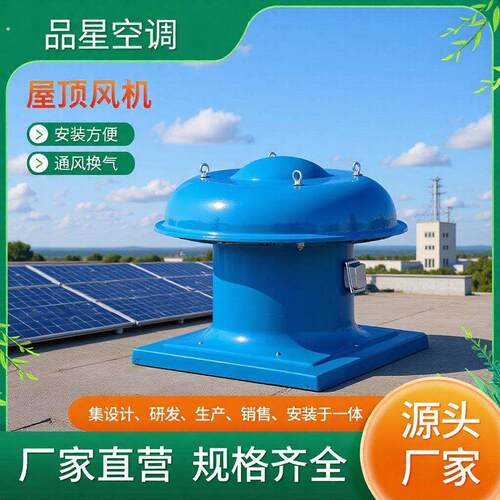玻璃钢屋顶通风机通风降温排风机仓库养殖场用净化屋顶风机