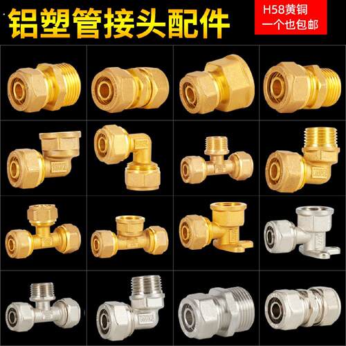1216铝塑管接头配件铜4分太阳能热水器水管内丝外丝直接弯头三通