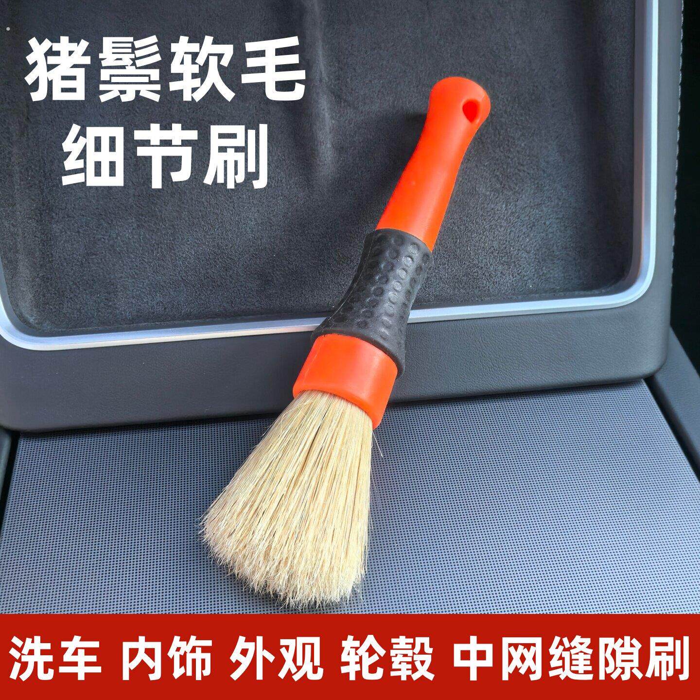 车用猪鬃软毛刷汽车清洁细节刷洗车内饰轮毂中网缝隙除尘刷车工具