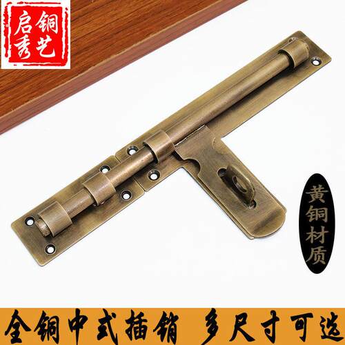 明装插锁彷古门栓别墅大门锁扣复古门闩老式锁中式庭院门纯铜插销