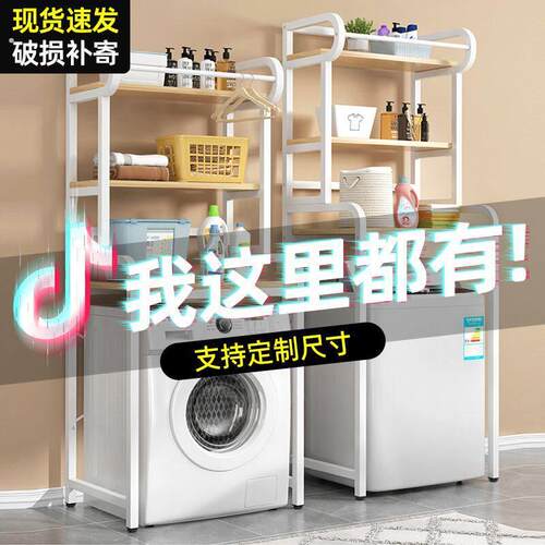 洗衣机置物架厕所马桶储物架滚筒波轮落地阳台上方收纳洗衣机架子
