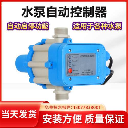 水泵压力开关电子智能控制器家用增压泵自动启停器水流水压保护