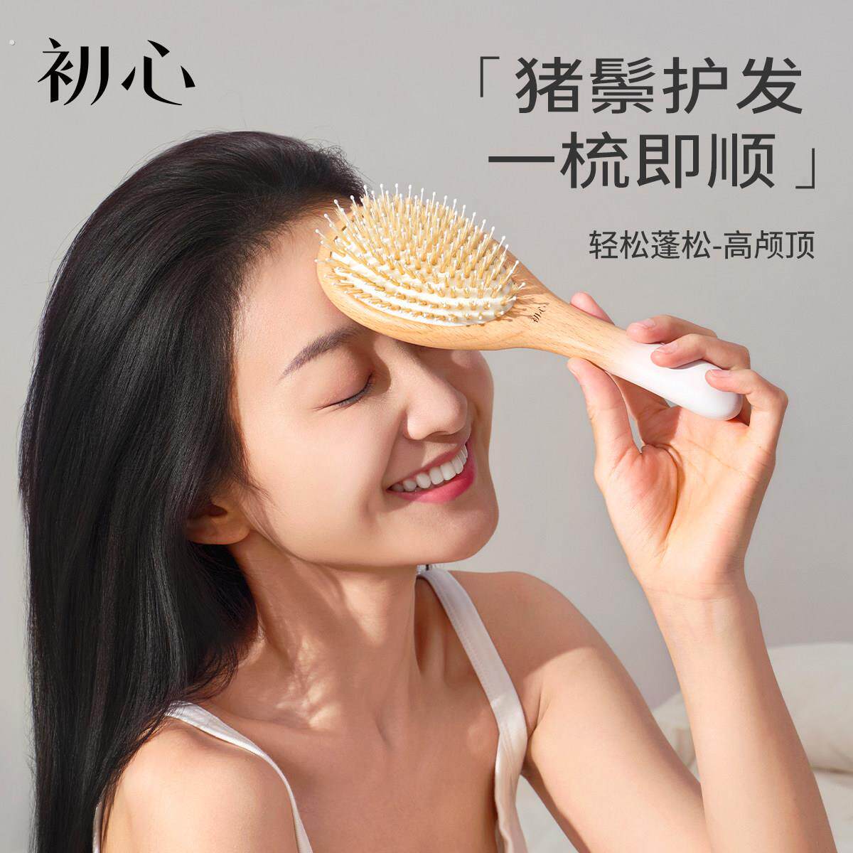 初心猪鬃毛气垫梳子高颅顶蓬松梳气囊女士长发专用按摩梳护发家用