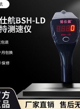 博仕航手持雷达测速仪器车辆测速仪BSH-LD雷达测速器测车速便携式