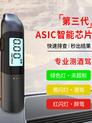 自驾露营酒精测试仪、高精度家用酒驾测试仪、空气吹酒精测试仪
