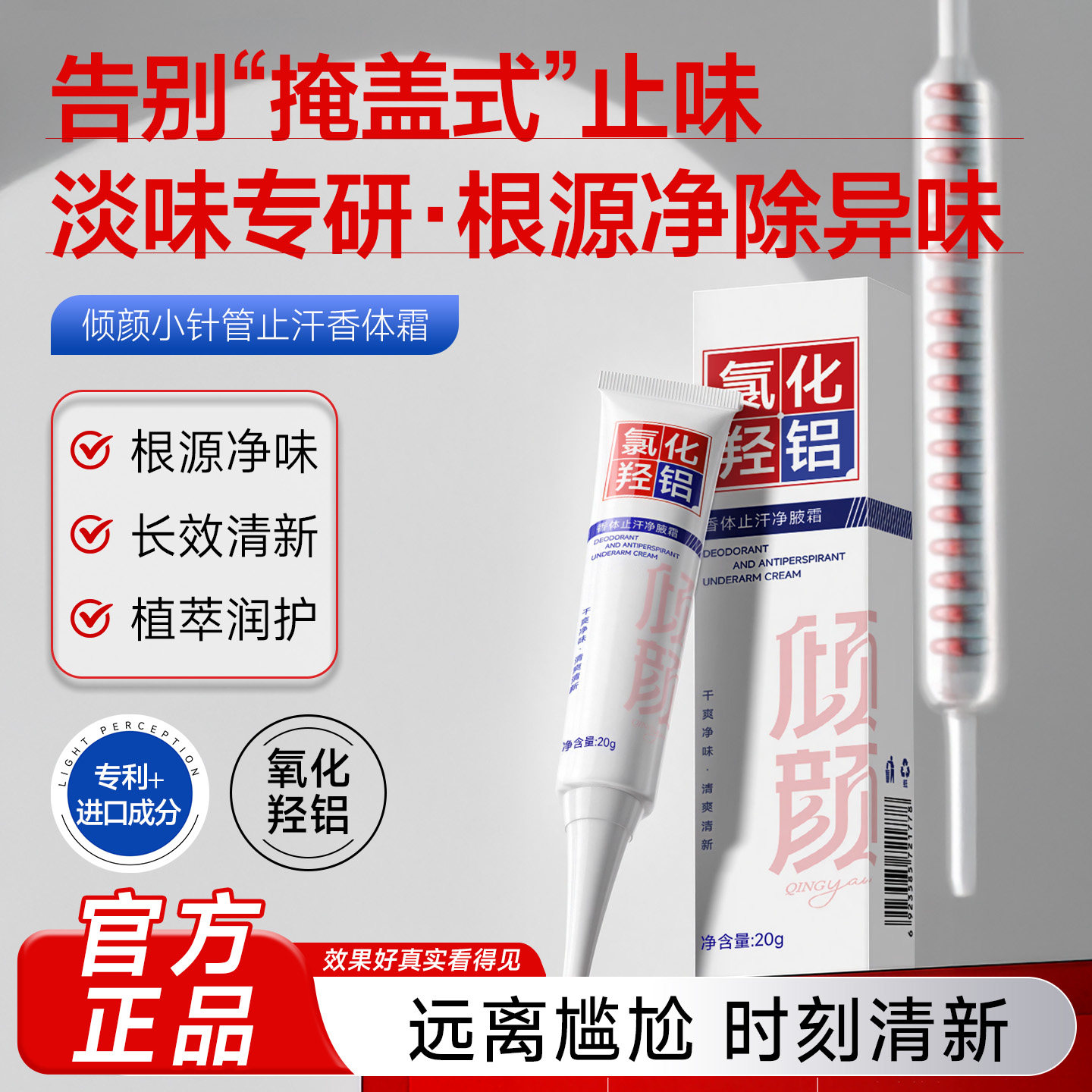 【倾颜】氯化羟铝香体止汗露腋下除臭去汗臭孤臭喷雾腋窝异味