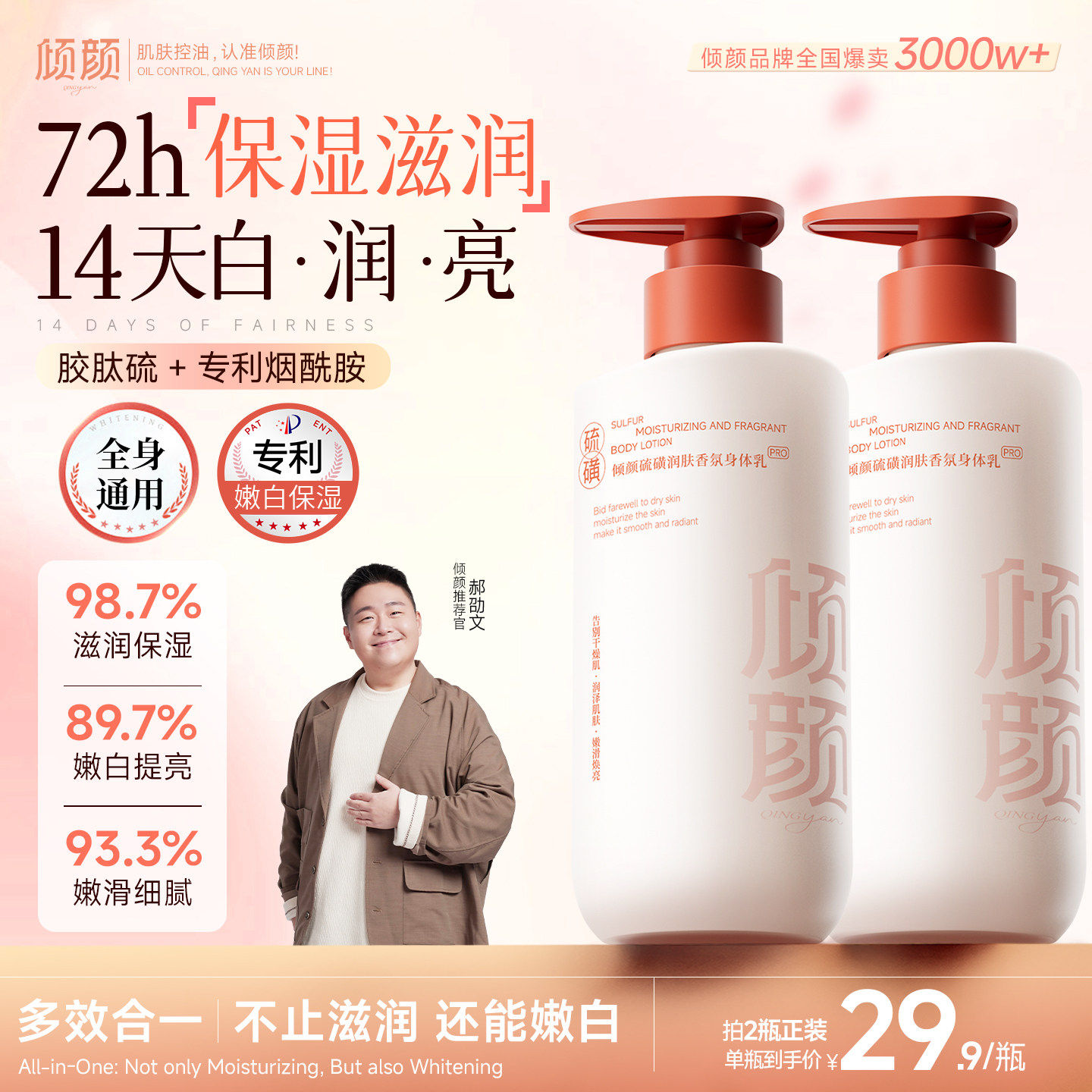 【全新升级】倾颜硫磺身体乳保湿滋润全身通用美白提亮润肤乳液,美容护肤/美体/精油,身体乳/霜,淘宝优惠券,粉丝福利购,淘宝优惠卷