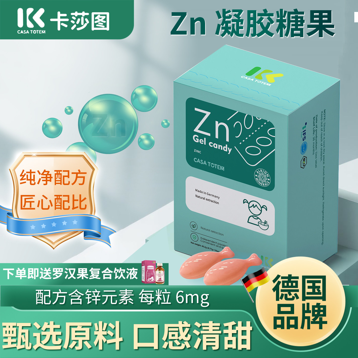 卡莎图德国进口饮液 含芝麻提取物锌 螯合锌搭配维生素B