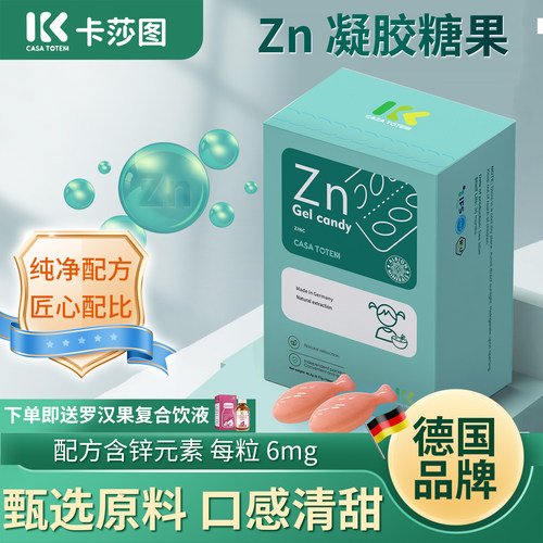 德国进口卡莎图螯合锌VB补充剂