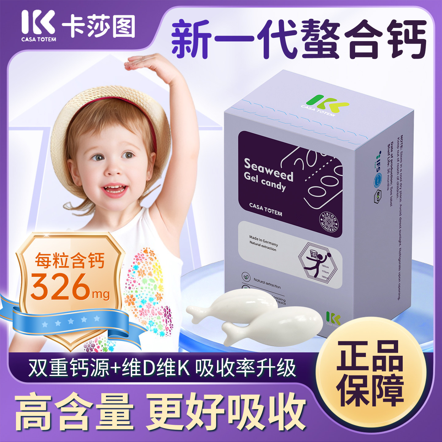 高含量 双钙组合(海藻钙+螯合钙) 高吸收、