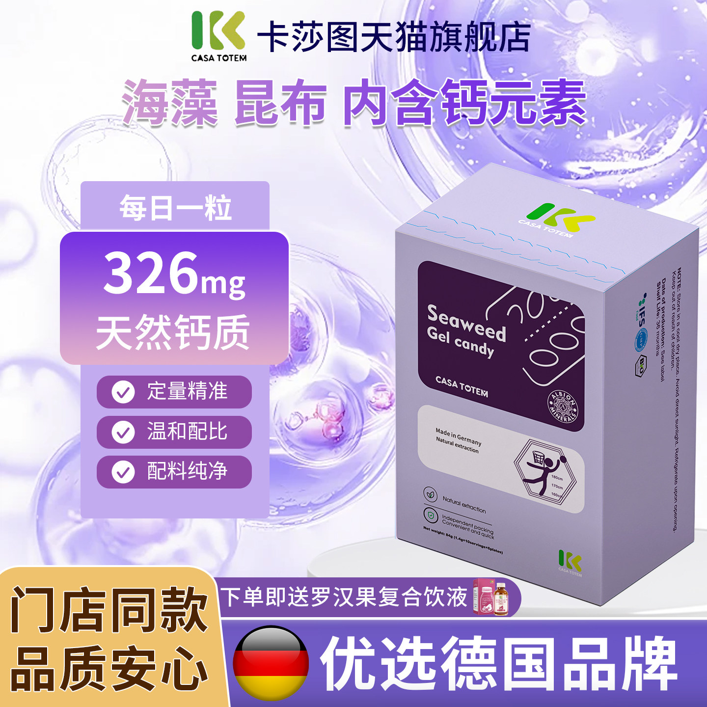 卡莎图德国进口 海藻钙螯合钙含维生素 D3K2 液体形态