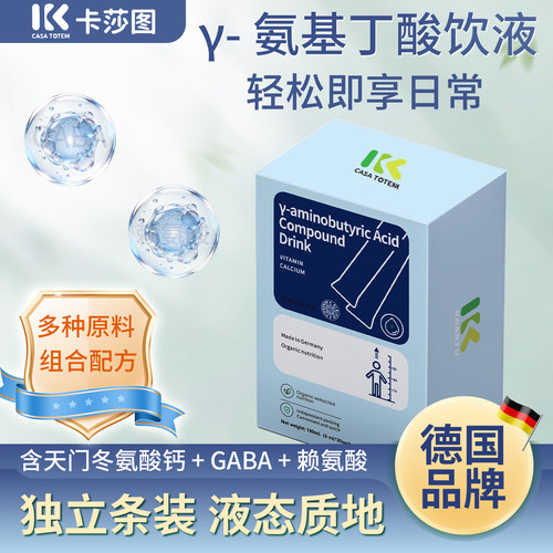 卡莎图 进口钙镁锌 γ- 氨基丁酸 L - 赖氨酸复合液态饮液