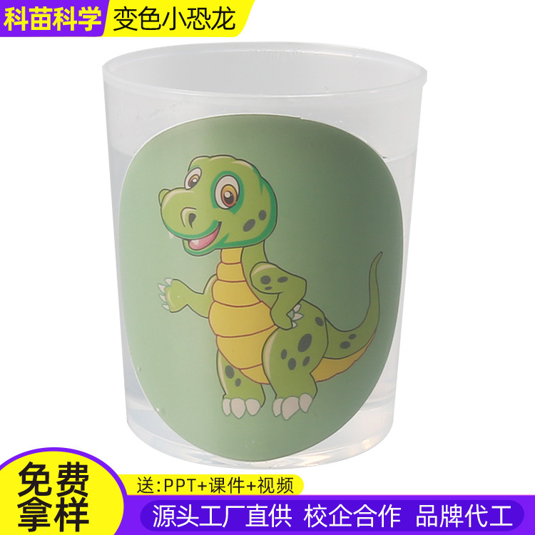 变色小恐龙科技小制作儿童科学实验教玩具幼小学生手工diy材料包