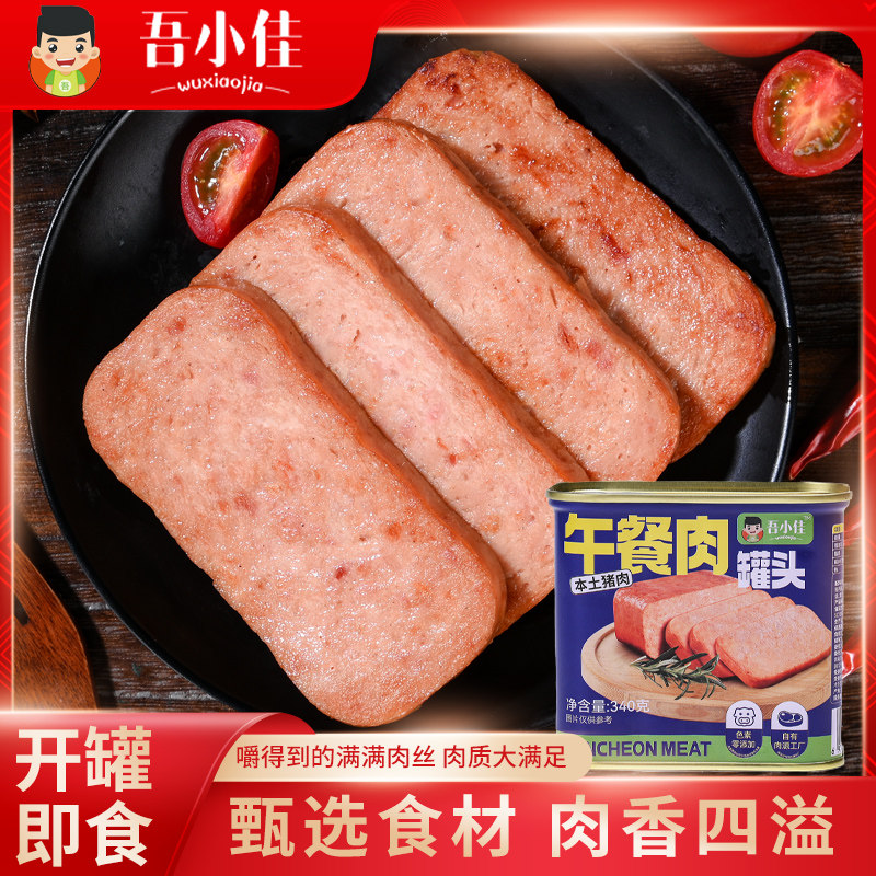 【吾小佳】午餐肉罐头开罐即食