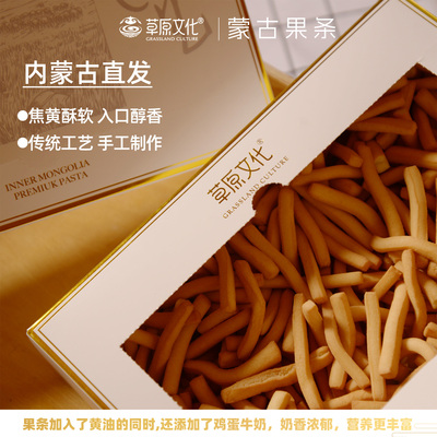 草原文化黄油蒙古果条早餐零食