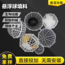 悬浮球填料生物挂膜水质污染防治设备耐酸耐碱规格齐全直接投加
