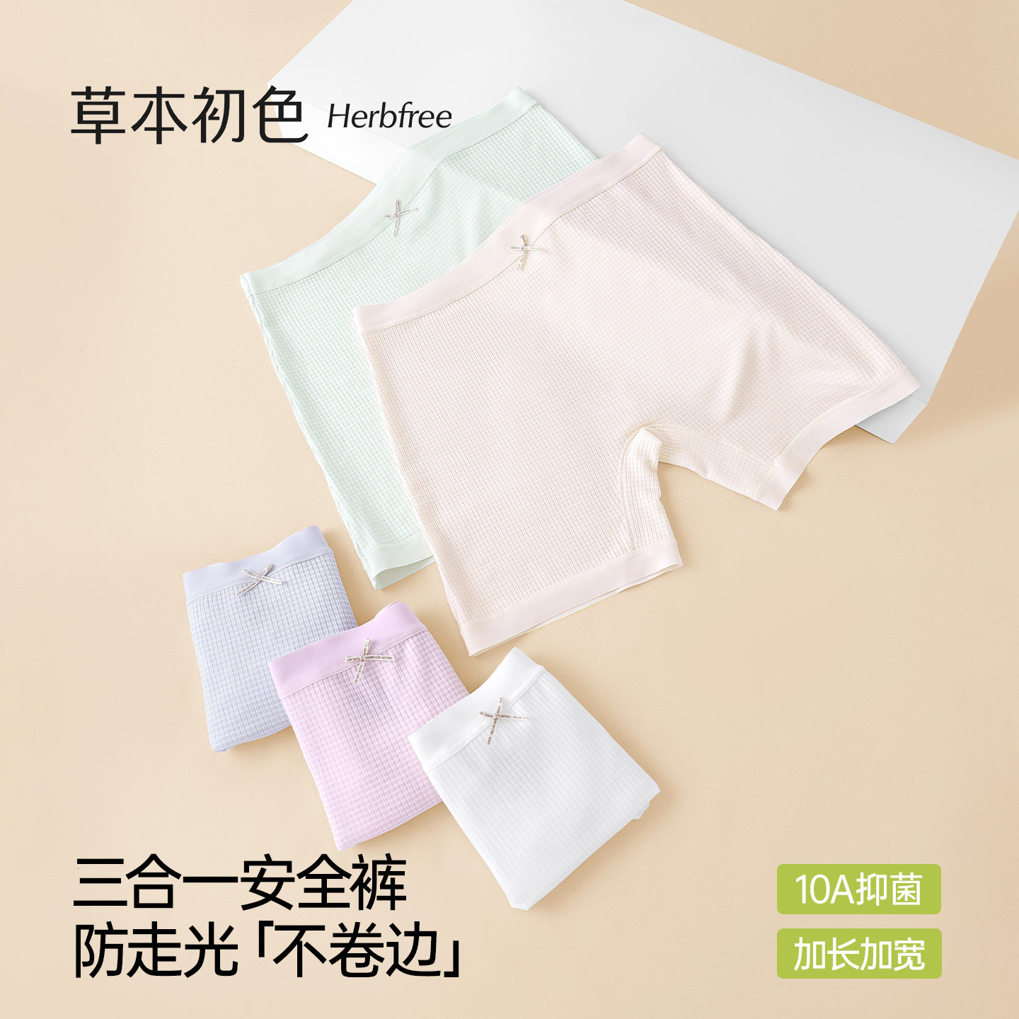 草本初色女童安全裤无痕防走光图片