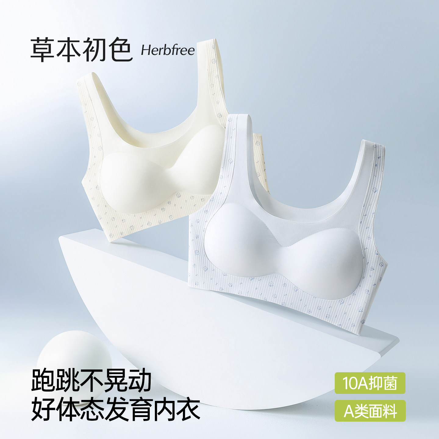 草本初色女童薄款内衣发育期文胸图片