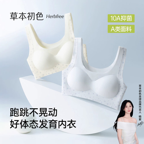 草本初色女童薄款内衣发育期文胸