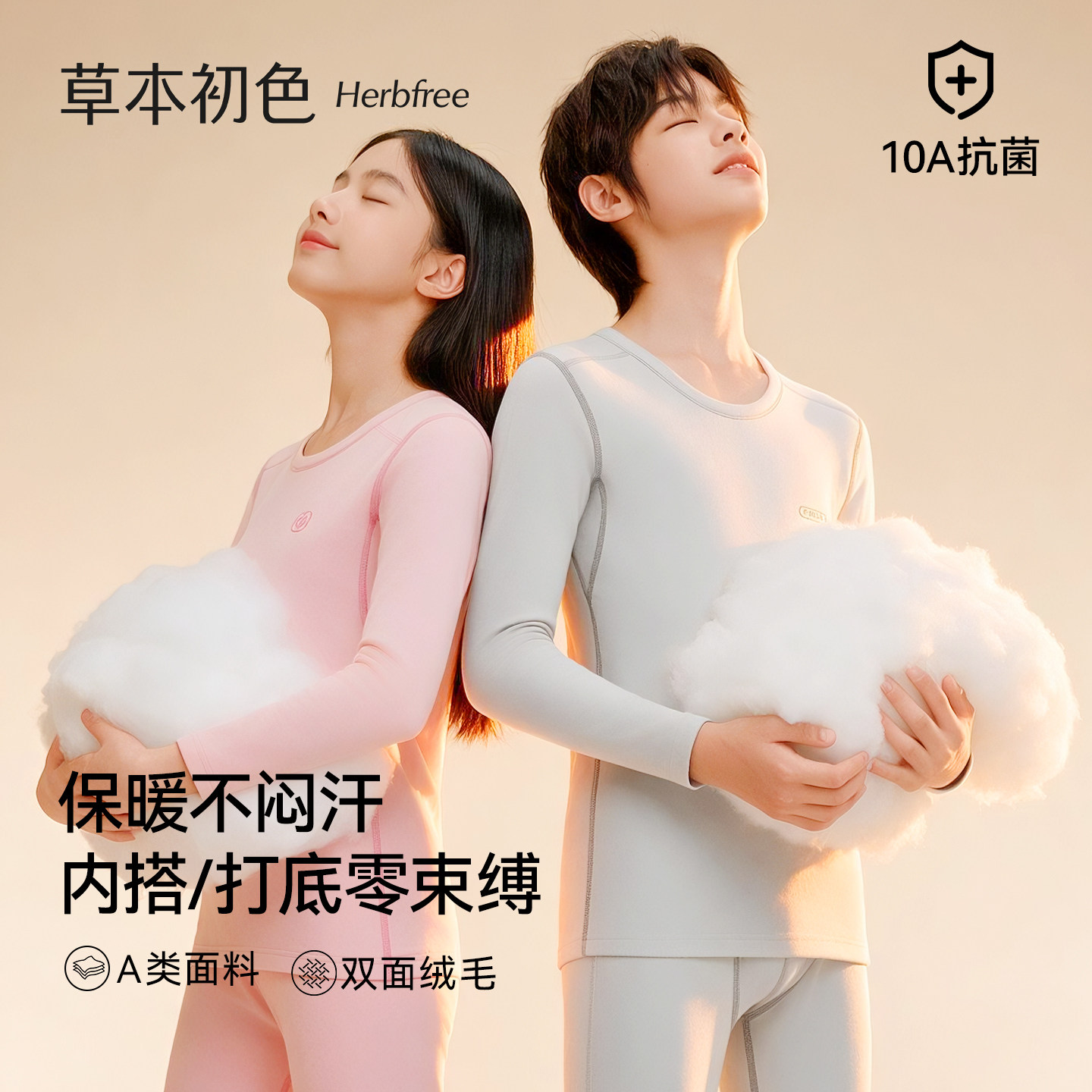 草本初色青少年保暖套装打底学生图片
