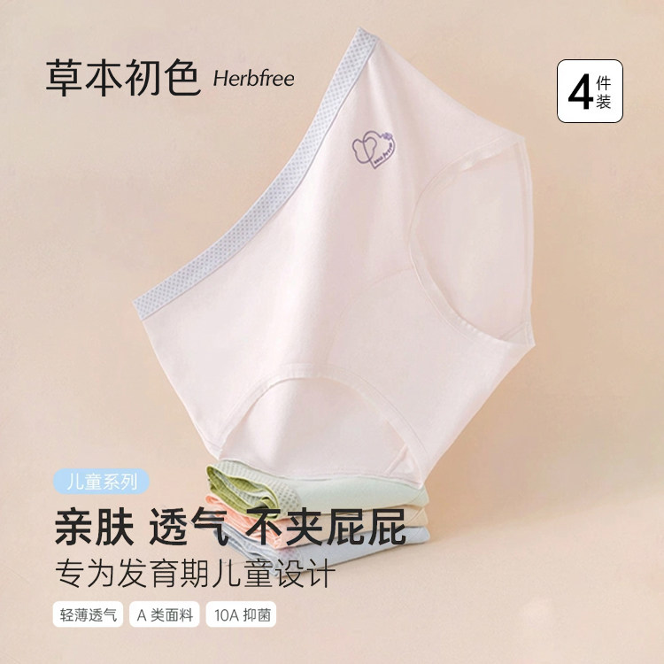 草本初色三角女童内裤