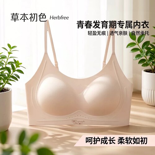草本初色少女青春发育期薄款文胸