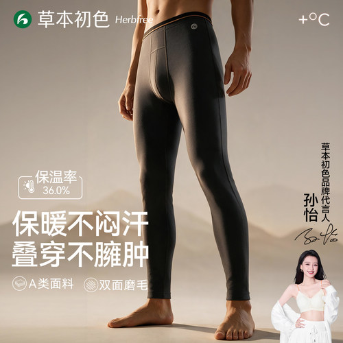草本初色保暖裤男士磨毛秋裤打底