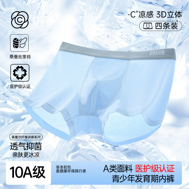 草本初色青少年内裤发育期学生高中生短裤冰丝儿童男童内裤夏薄款,女士内衣/男士内衣/家居服,男平角内裤,淘宝优惠券,粉丝福利购,淘宝优惠卷