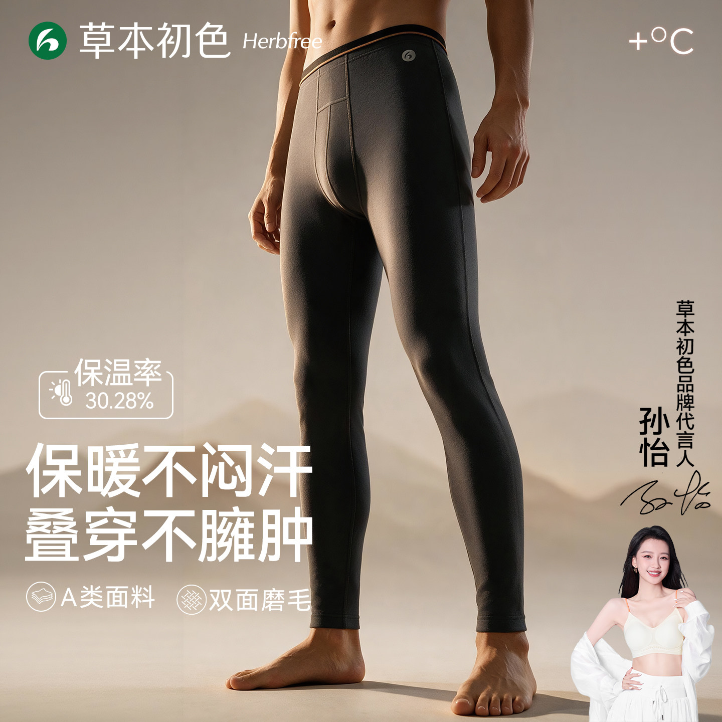 草本初色男士保暖裤磨毛秋裤男款棉裤2026秋冬新款透气轻暖打底裤