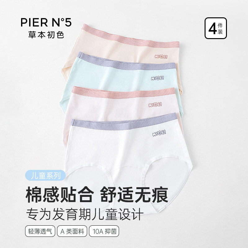 草本初色女童内裤纯棉A类学生发育期初中生中大童儿童学生三角裤,童装/婴儿装/亲子装,内裤,淘宝优惠券,粉丝福利购,淘宝优惠卷