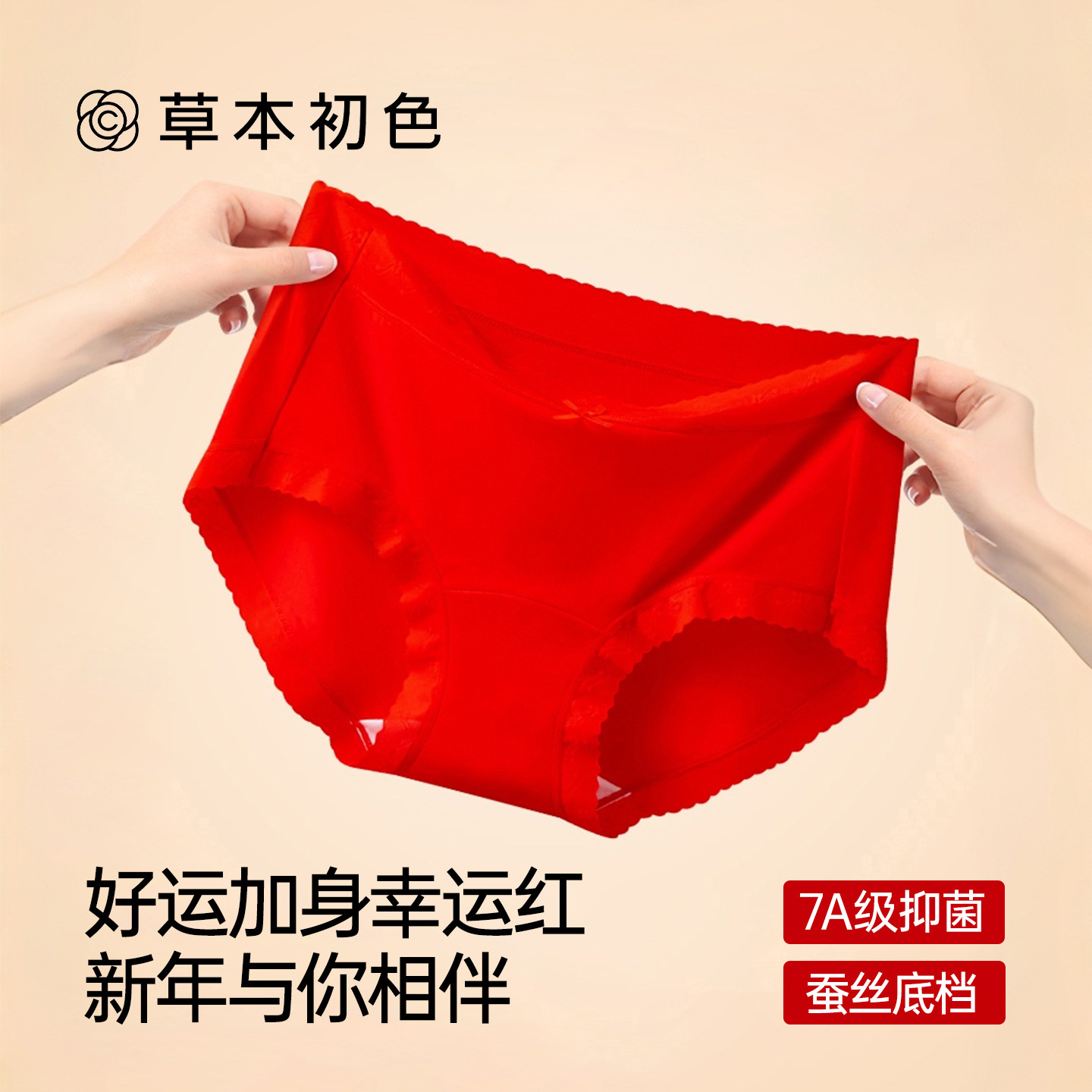 草本初色青少年少女内裤本命年幸运红中腰无痕三角裤不夹屁屁,女士内衣/男士内衣/家居服,女三角裤,淘宝优惠券,粉丝福利购,淘宝优惠卷