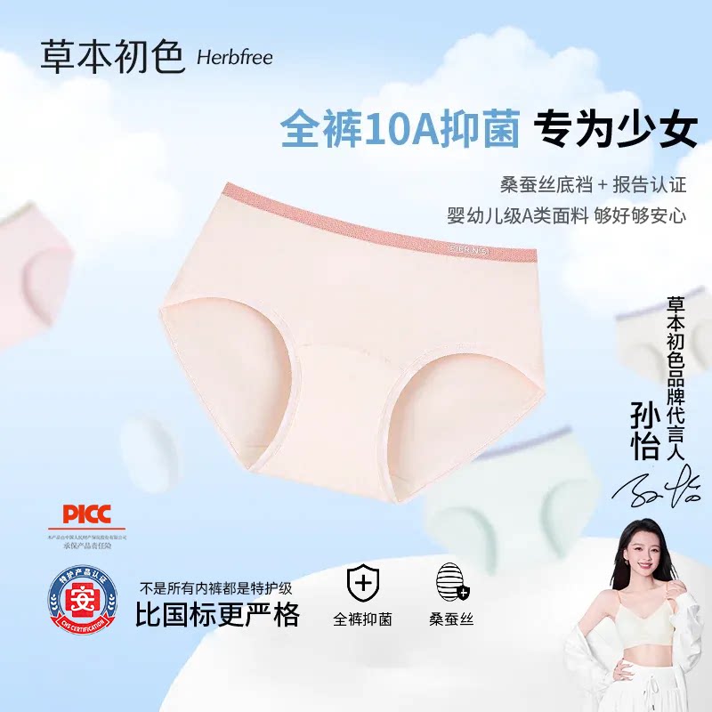 草本初色少女内裤初高中学生青春发育期女孩透气加长档女童三角裤
