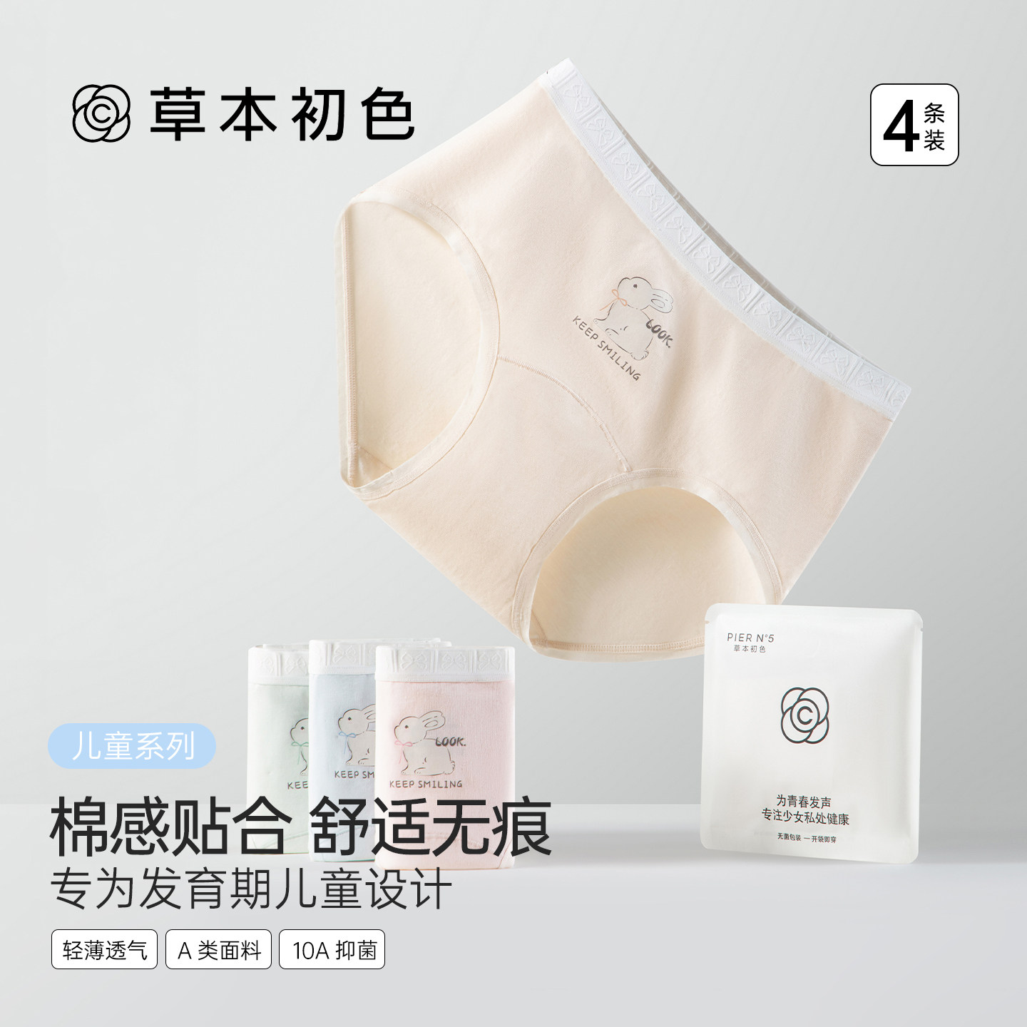 草本初色女童内裤儿童纯棉A类初中生少女青少年中大童女孩三角裤