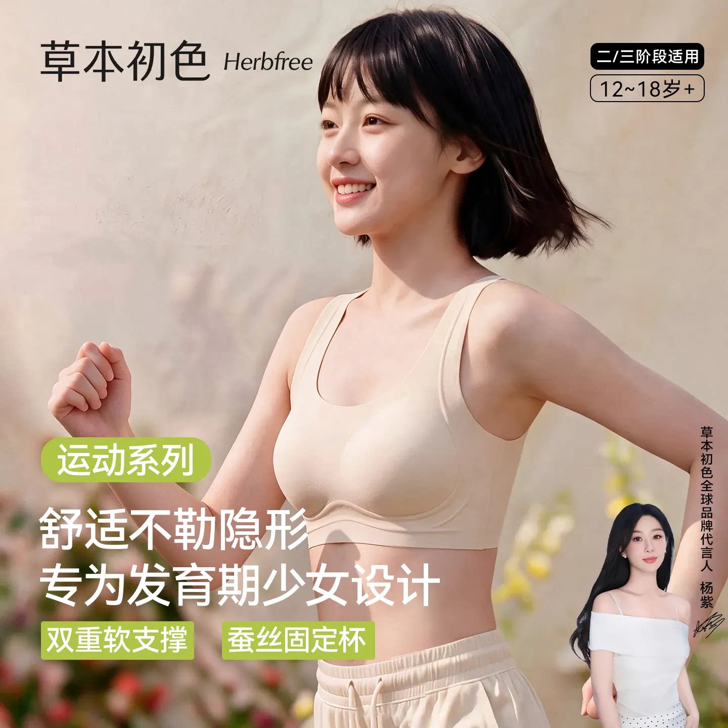 草本初色少女内衣15岁女童发育期背心2026新薄款文胸女孩二三阶段